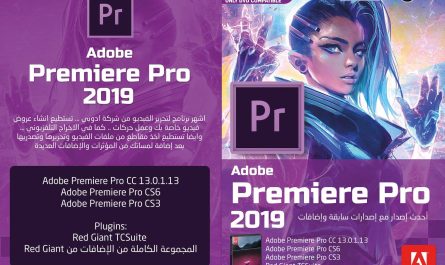 Adobe Premiere Pro 2019 Software