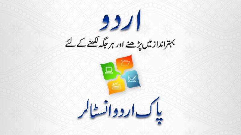 Inpage Urdu Software And Pak Urdu Installer V4.0 Best Anywhere Urdu Typing Software Inpage Urdu And Pak Urdu Installer Full Version