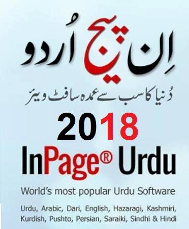 Inpage Urdu Software And Pak Urdu Installer V4.0 Best Anywhere Urdu Typing Software Inpage Urdu And Pak Urdu Installer Software