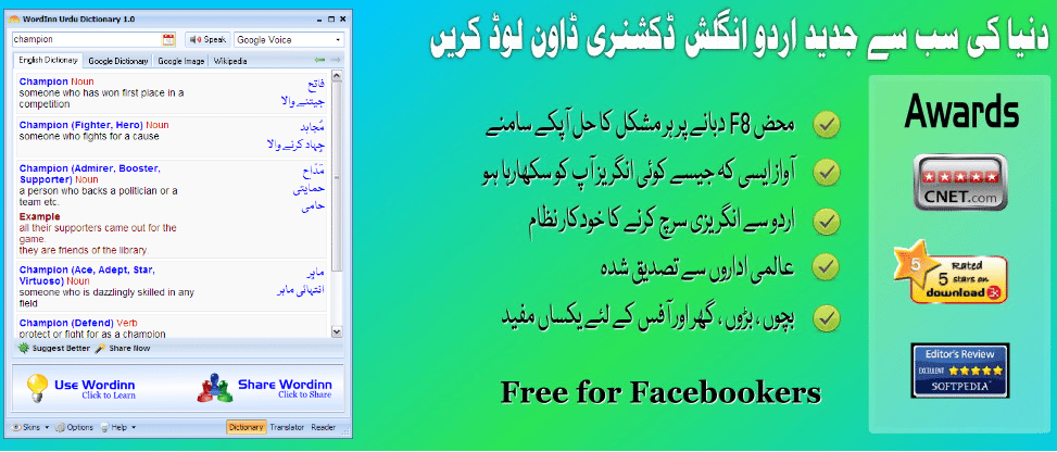 Wordinn English To Urdu Dictionary V1.1 Best Urdu Dictionary Software Wordinn English To Urdu Dictionary Software Free Download